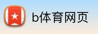 b体育网页 Logo